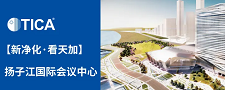 揚子江國際會議中心